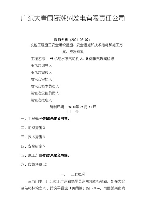 2021年三措两案之欧阳学文创编