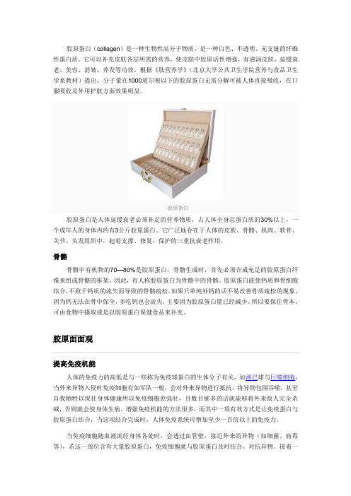 胶原蛋白