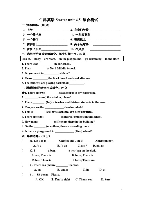牛津英语starter_unit_4,5_综合测试
