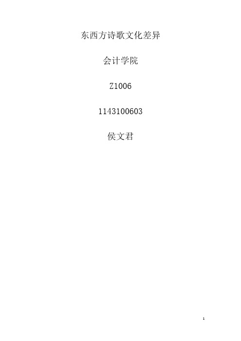 中西方诗歌文化差异