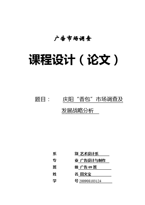 庆阳“香包”市场调查及发展战略分析