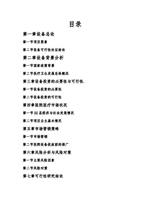 XX县中医院医疗能力提质扩容建设项目