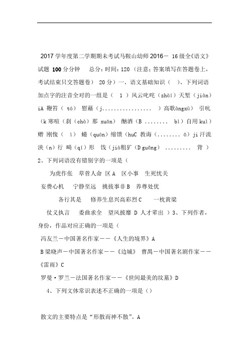 中职会考语文试卷及答案