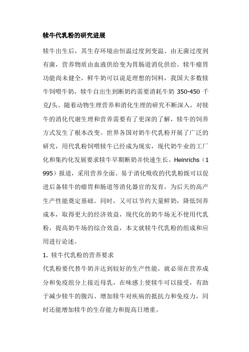 犊牛代乳粉的研究知识