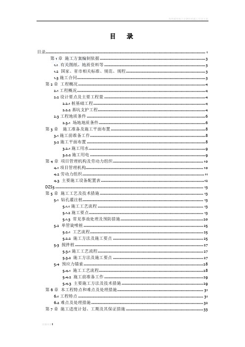 广州某商住楼桩基础(钻孔灌注桩、单管旋喷桩)及基坑支护(搅拌桩+预应力锚索)施工组织设计-secret