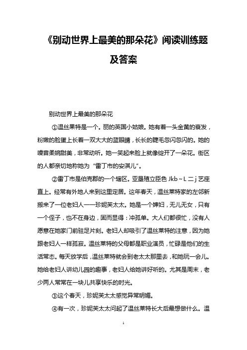 《别动世界上最美的那朵花》阅读训练题及答案