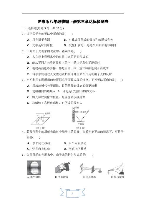 沪粤版八年级物理上册第三章达标检测卷