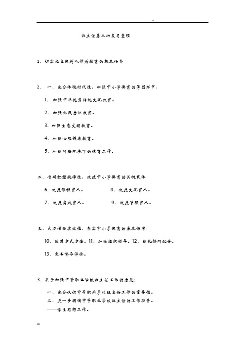 班主任基本功复习整理