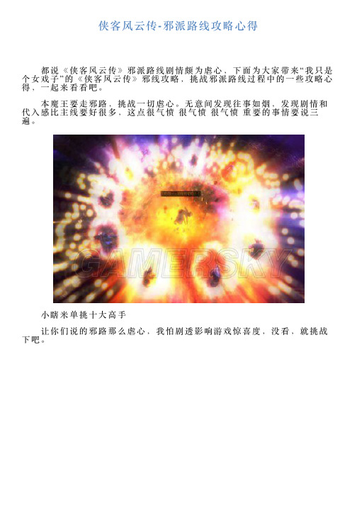 侠客风云传邪派路线攻略心得