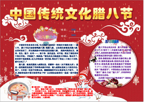 中小学生传统节日腊八节小报小报手抄报A3模板1