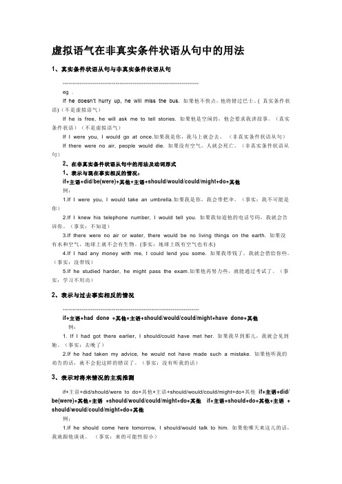 虚拟语气在非真实条件状语从句中的用法
