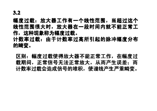核电子学与核辐射仪器(部分答案)第三章