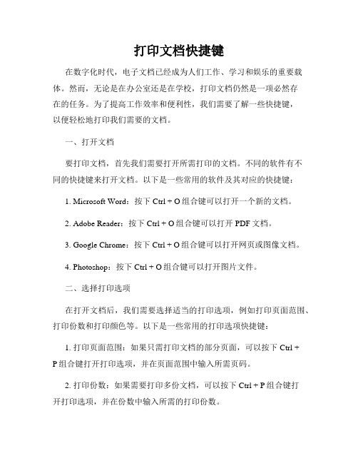 打印文档快捷键