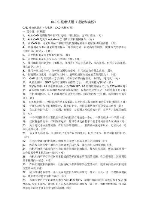 CAD中级考试题(理论和实践)