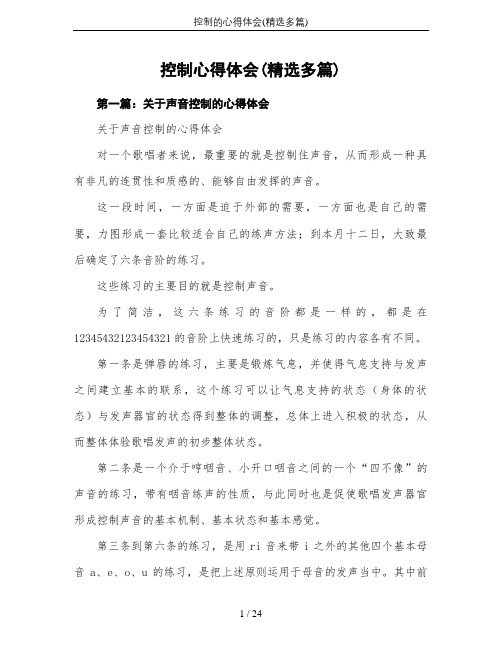 控制的心得体会(精选多篇)