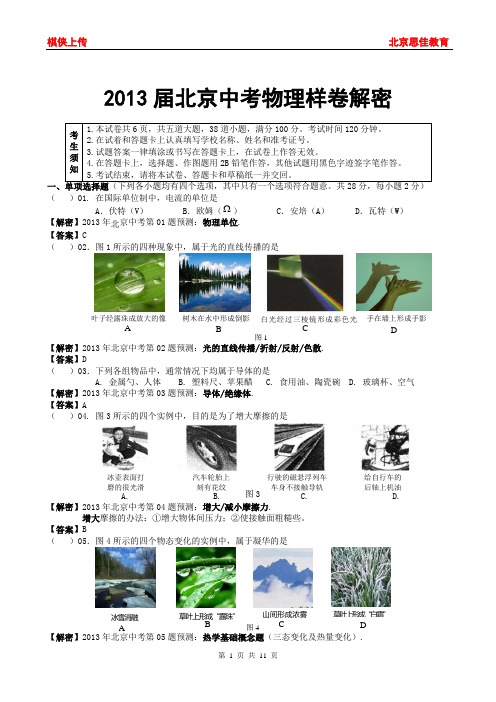 2013年北京中考物理样卷