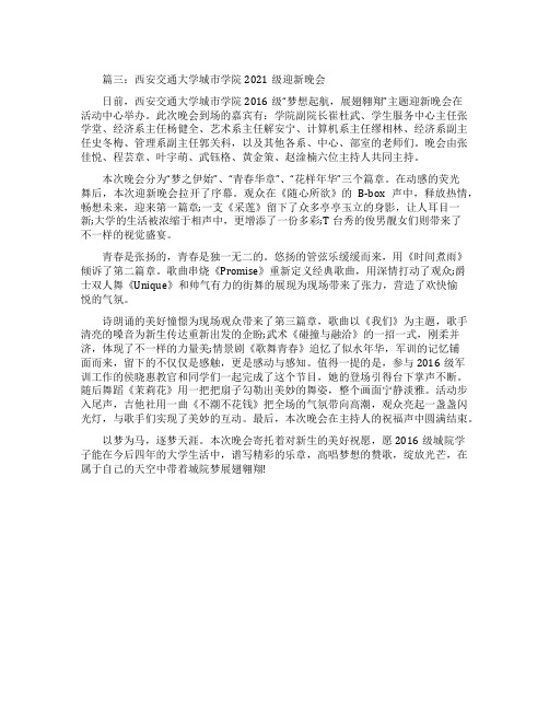 2021年大学迎新晚会新闻稿