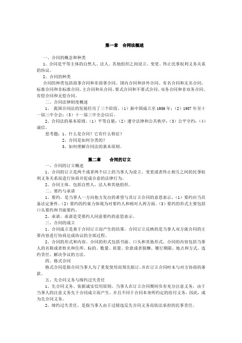 合同法讲义