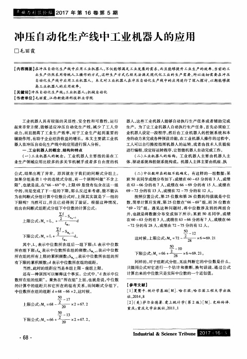 冲压自动化生产线中工业机器人的应用