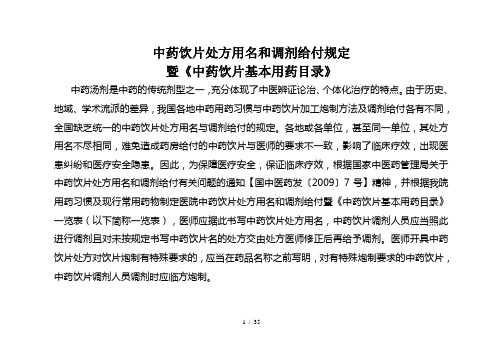 医院中药饮片处方用名和调剂给付参考模板