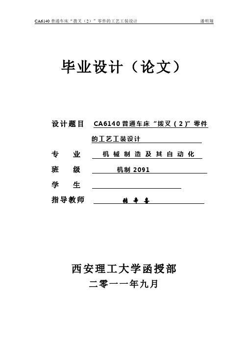 毕业设计2拨叉