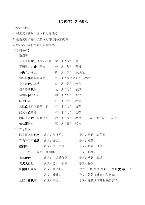 人教版高中语文必修四 12《苏武传》学习要点