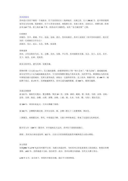 苏州的简历