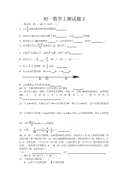 七年级数学上册期末测试题2(附答案)