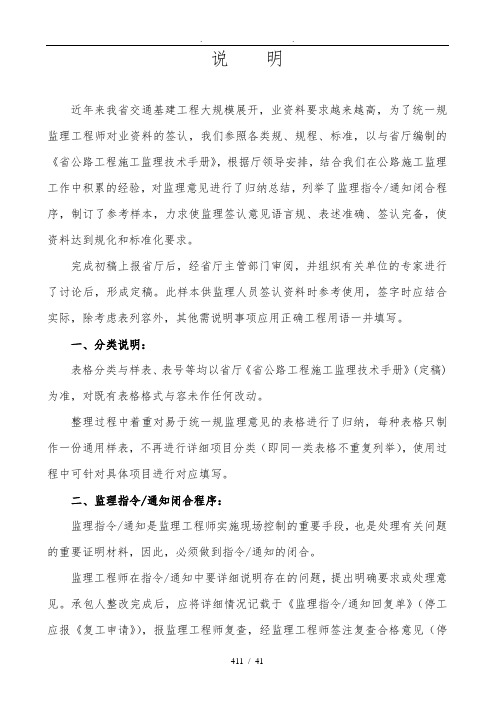 监理用表签字用语一览表1