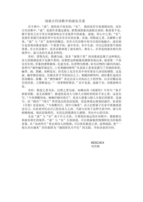 诗歌虚实