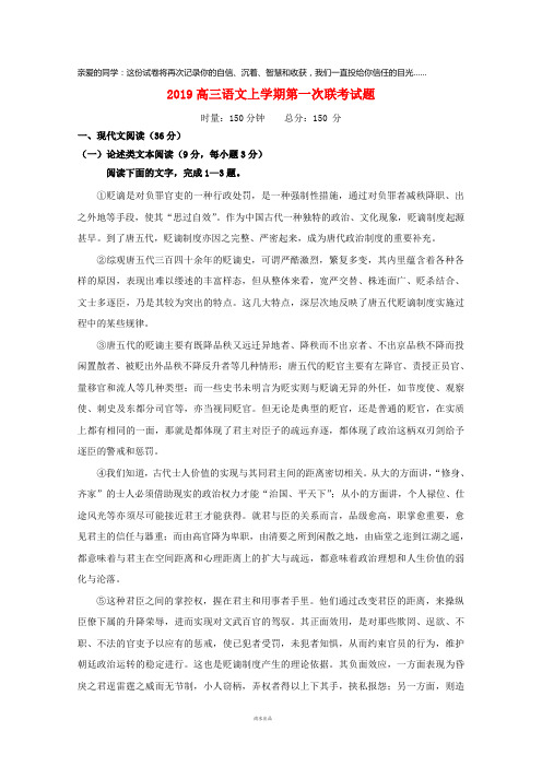 2019届高三语文上学期第一次联考试题 人教版 新版