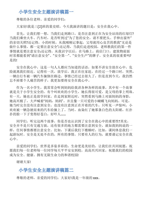 小学生安全主题绘画作品欣赏(2)