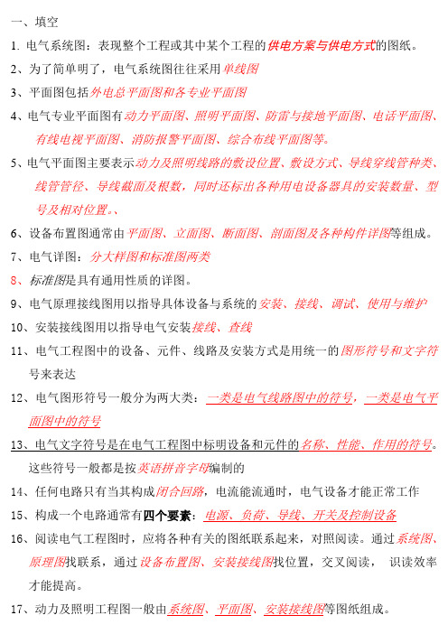 电气造价员习题集讲解
