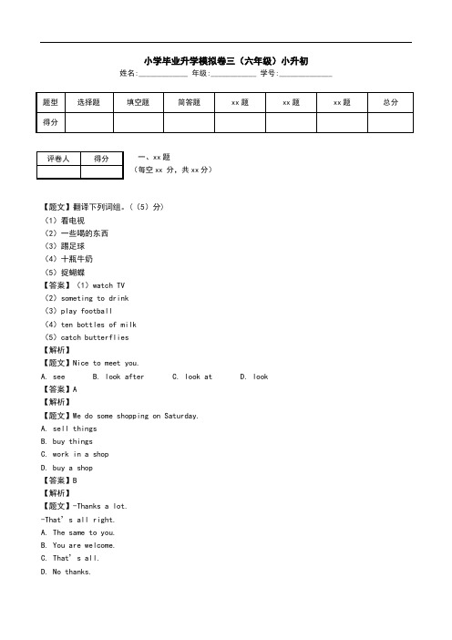 小学毕业升学模拟卷三(六年级)小升初.doc