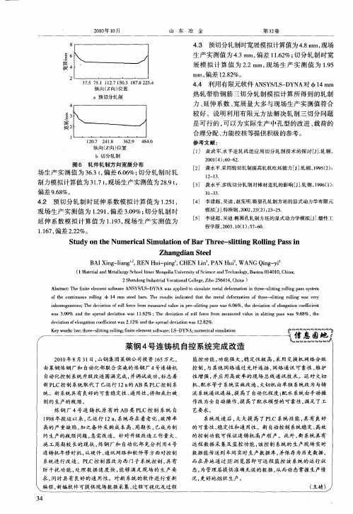 莱钢4号连铸机自控系统完成改造