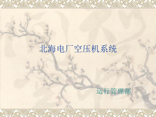 空压机系统