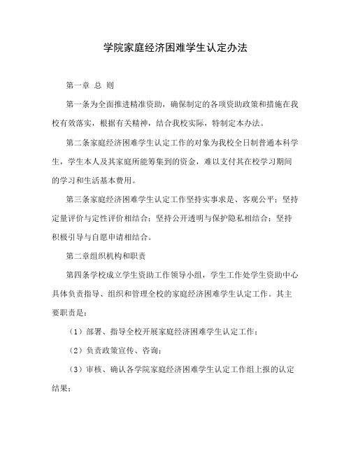 学院家庭经济困难学生认定办法