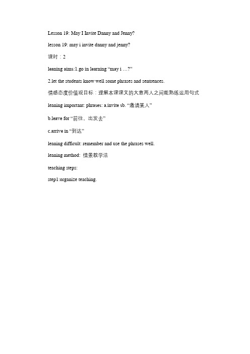 小学英语教案：Lesson 19： May I Invite Danny and Jenny？