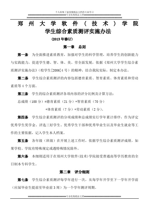 软件技术学院综合测评(2013修订版)