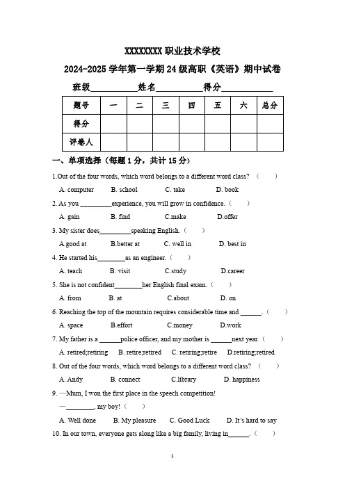 凤凰职教英语一期中试卷