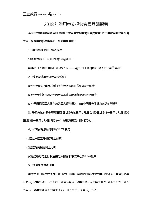 2018年雅思中文报名官网登陆指南