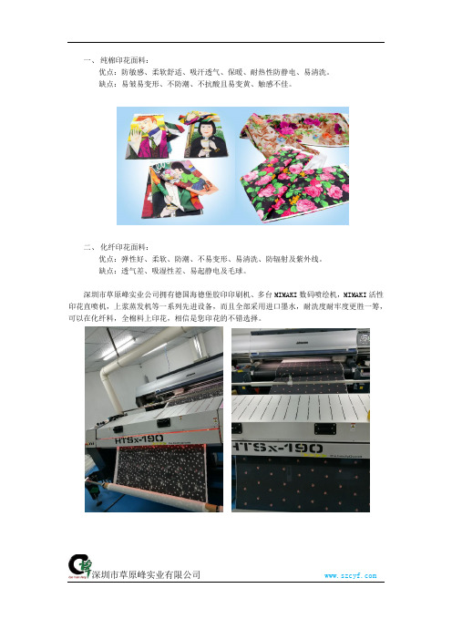 纯棉印花面料与化纤印花面料的优缺点对比