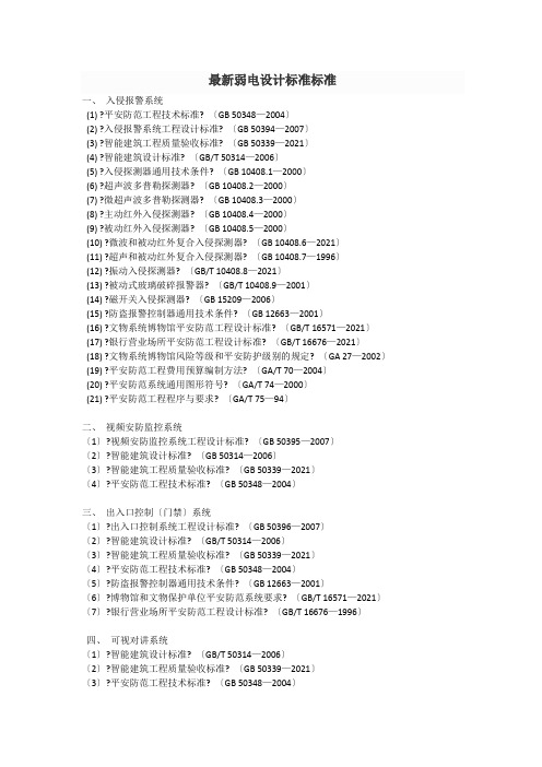 弱电设计规范标准