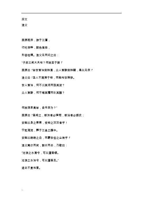 屈原《渔父》原文及翻译
