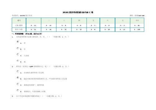 201401批次考试机械CAD C卷
