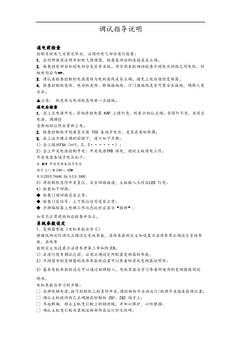新时达调试指导说明书