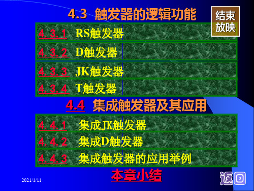 数字电子技术教学课件 (10)