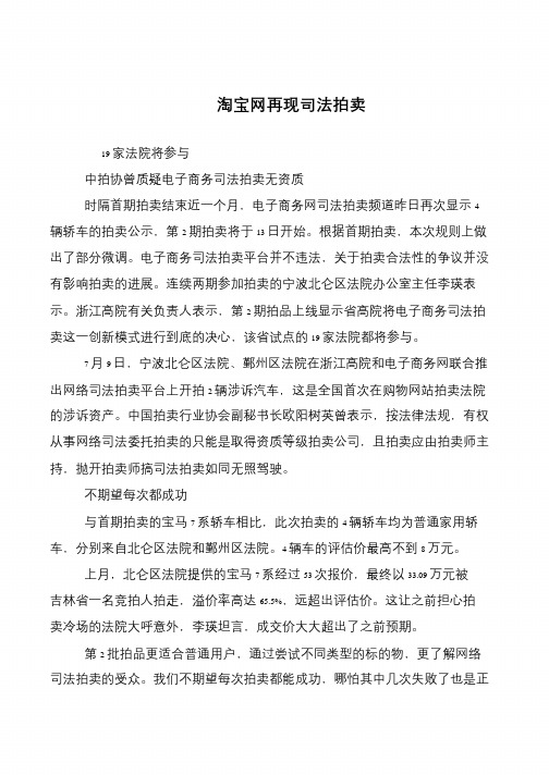 淘宝网再现司法拍卖