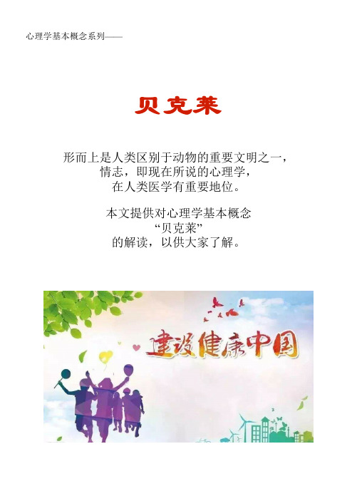 心理学基本概念系列文库：贝克莱
