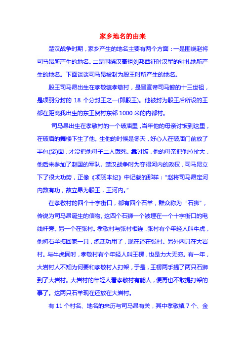 家乡地名的由来